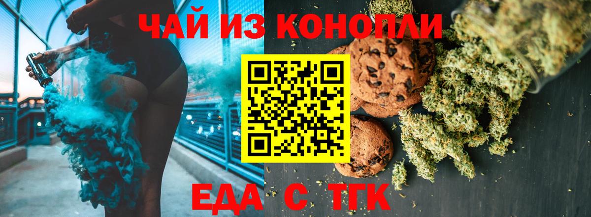 Заводоуковск  Печенье с ТГК марихуана  Вход с VPN 