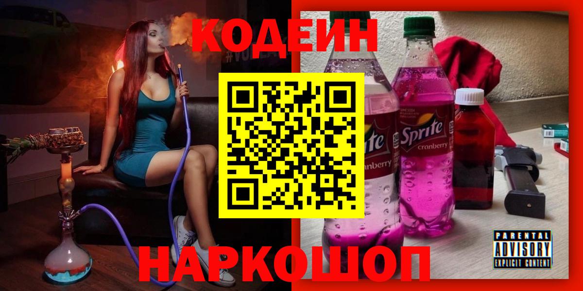 Кодеиновый сироп Lean Purple Drank Заводоуковск