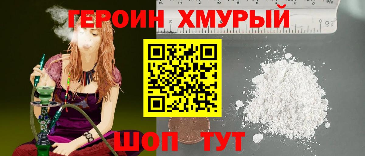 ГЕРОИН белый Заводоуковск