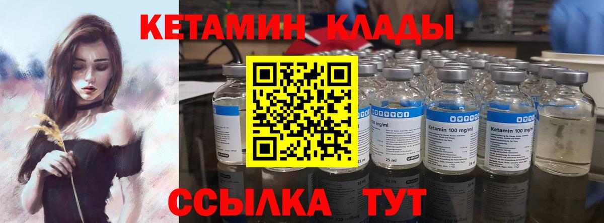 Заводоуковск  Кетамин VHQ  Кетамин ketamine  Вход с VPN 