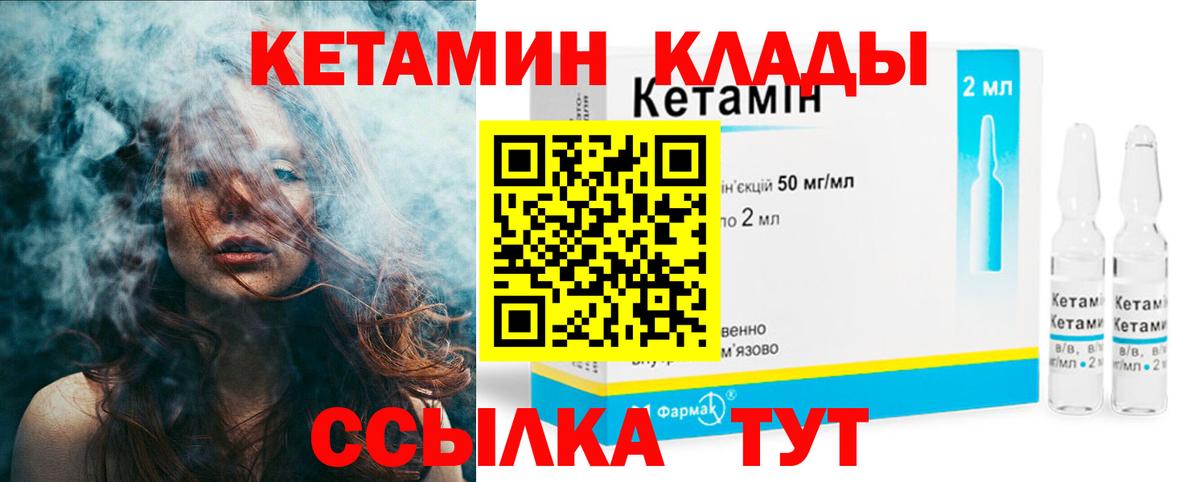 Кетамин VHQ Заводоуковск