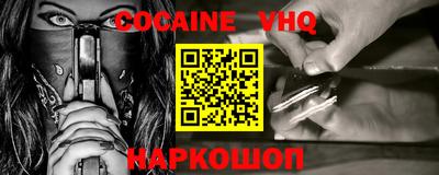 кокаин VHQ Конаково