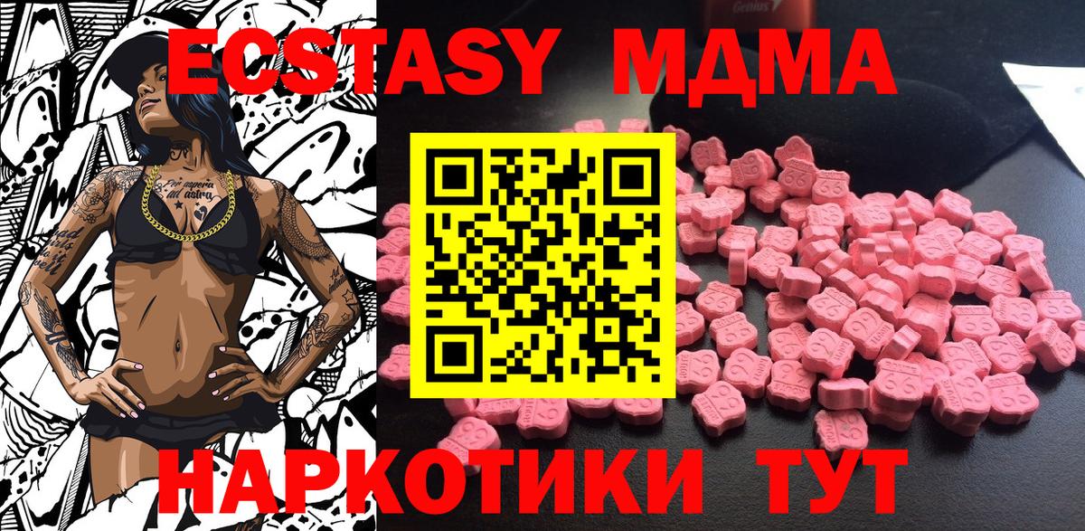 МДМА кристаллы  Вход с VPN  MDMA VHQ  Заводоуковск 