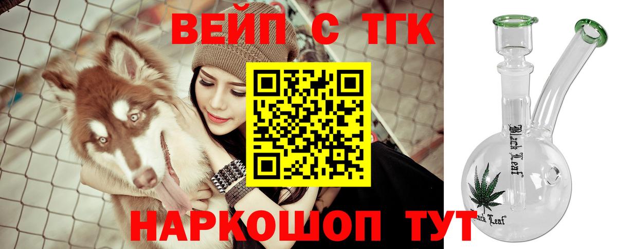 Дистиллят ТГК вейп Заводоуковск
